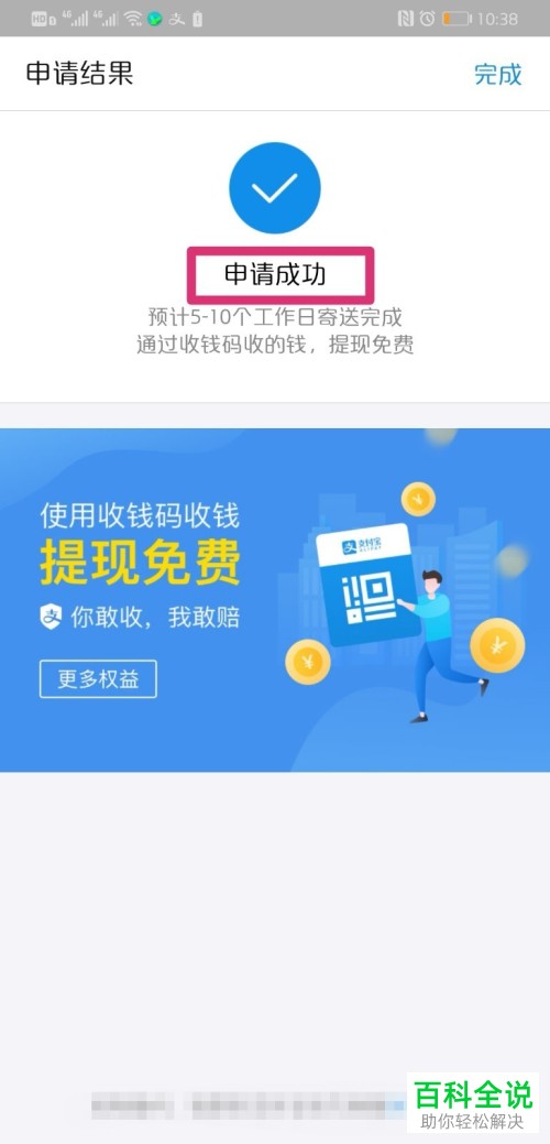 手机支付宝怎么领取收钱码贴纸
