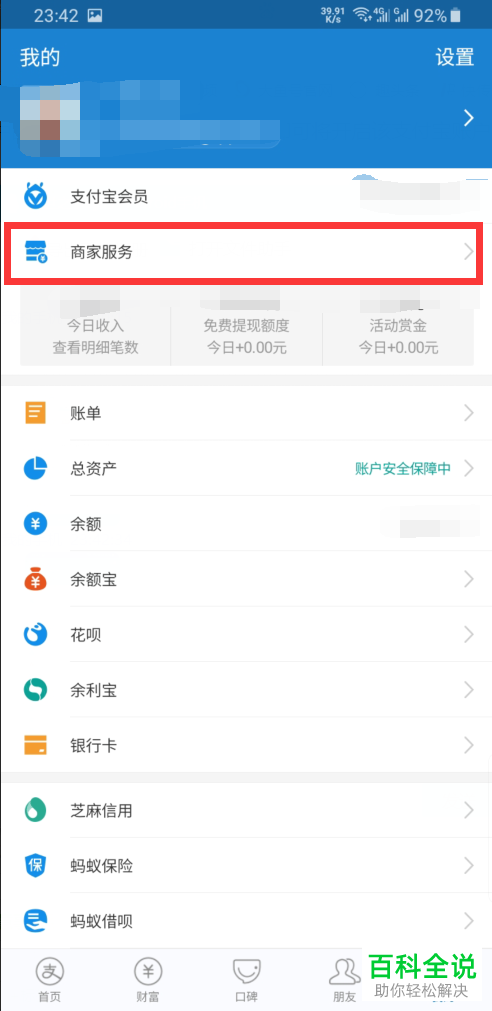 手机支付宝商家服务功能怎么打开