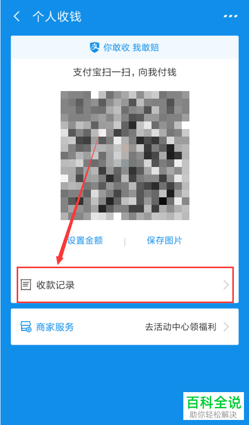 手机支付宝中的收款码怎么使用