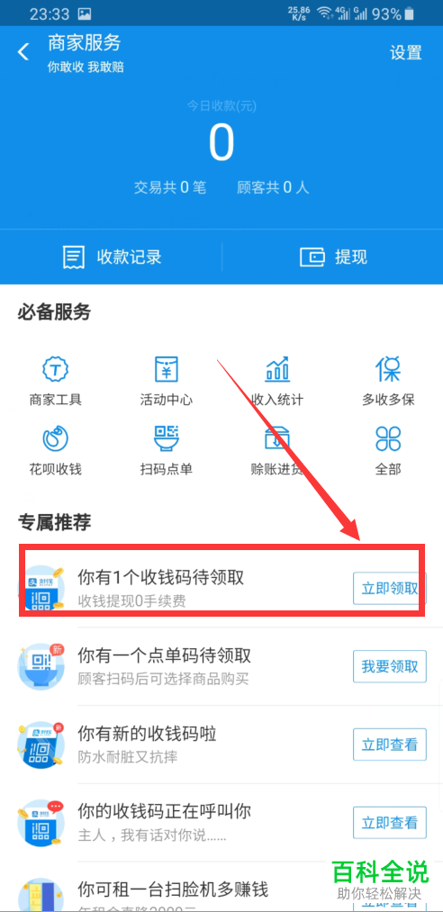 手机支付宝商家服务功能怎么打开
