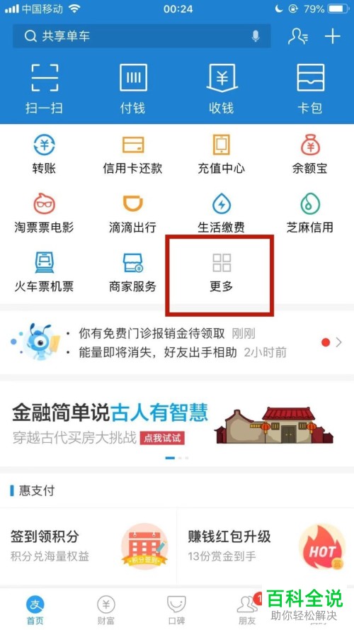 手机支付宝蚂蚁庄园的动画特效怎么开启