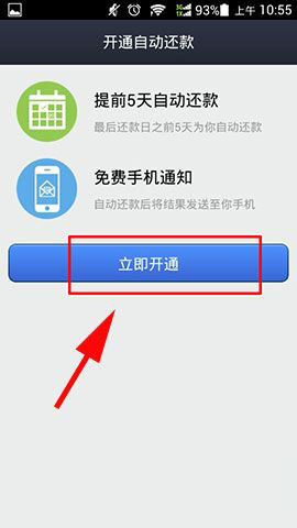 手机支付宝怎么设置信用卡自动还款 设定支付宝自动还信用卡教程