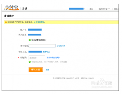手机注册的支付宝怎么注销?