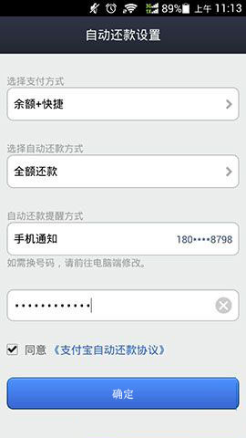 手机支付宝怎么设置信用卡自动还款 设定支付宝自动还信用卡教程