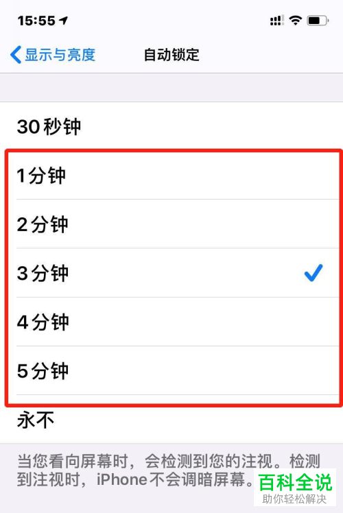 手机中自动锁定的时间怎么设置修改