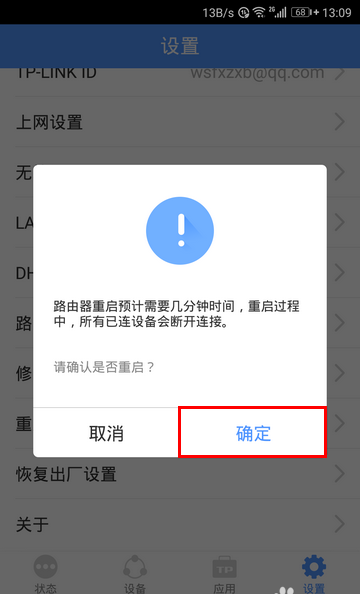 手机怎么重启TP路由器? 手机重启路由器的教程