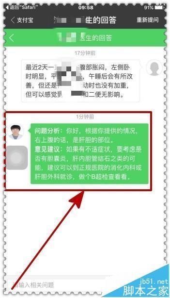 手机支付宝在在线免费咨询医生在哪里?