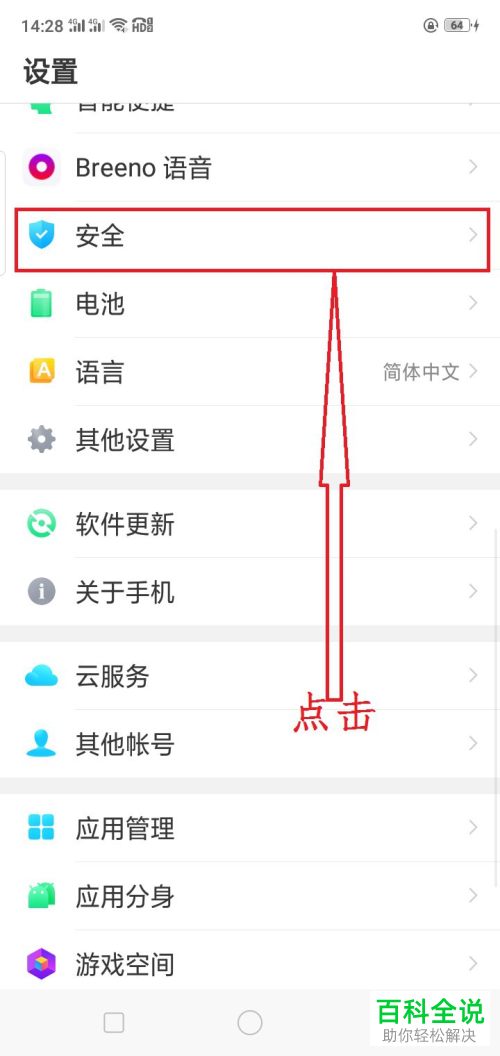 手机中的个人信息保护功能怎么开启