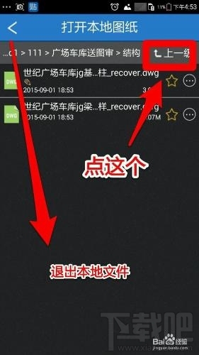 手机怎么看工程cad图纸?手机怎么打开cad2016图纸文件?