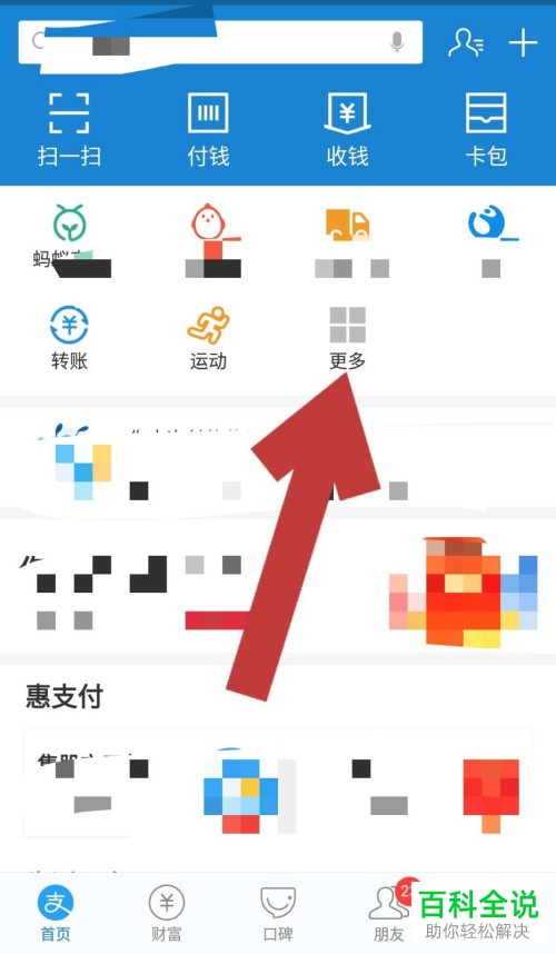 手机支付宝软件的股票应用中的个股、自选股怎么添加