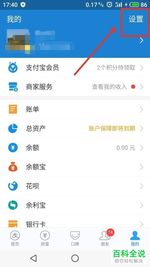 手机支付宝软件的版本信息怎么查询