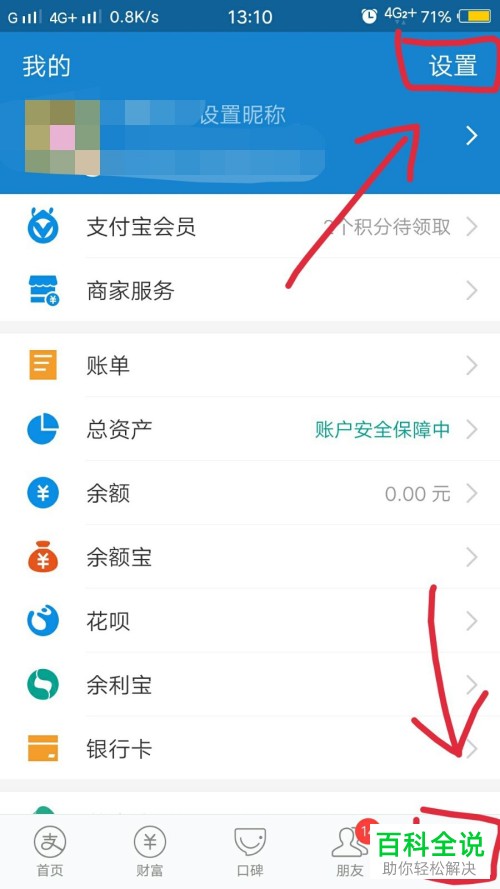 手机支付宝怎么将生活圈功能关闭掉