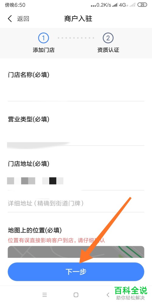 商家怎么在高德地图上标注店铺？