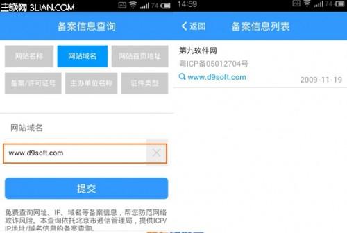 手机怎样查询网站备案信息 手机查询网站备案信息方法教程