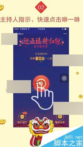 手机支付宝2016央视春晚拼手气红包怎么抢?