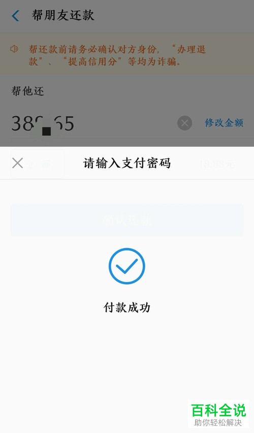 手机支付宝收到好友的花呗帮还邀请后怎么帮还