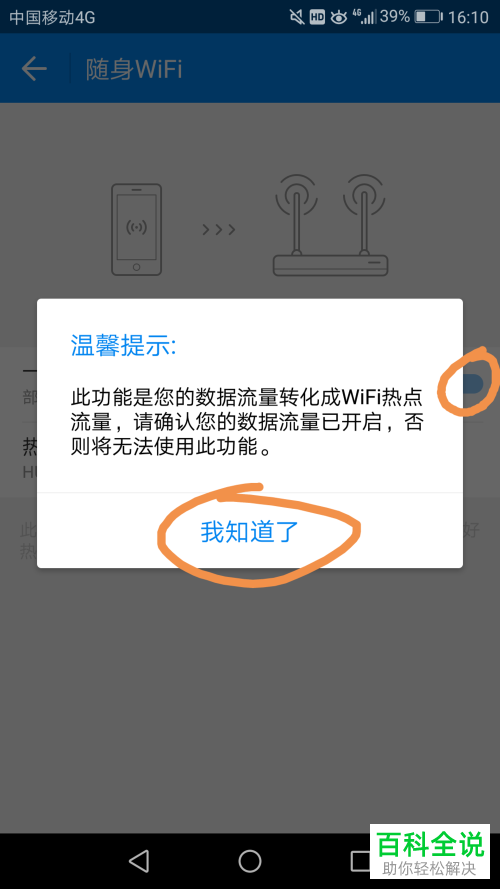 手机怎么使用WIFI万能钥匙app开启个人热点