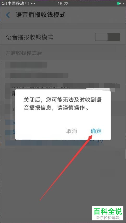 手机支付宝到账语音提示怎么设置