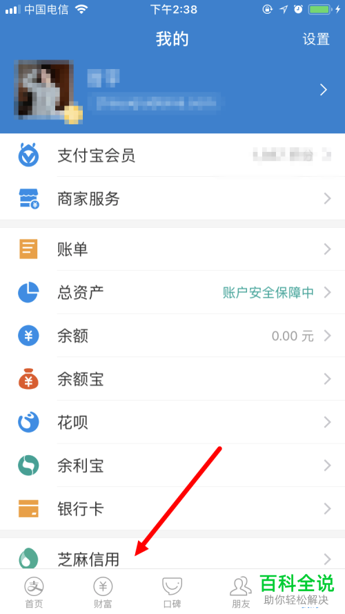 手机支付宝app中如何查看芝麻信用月报