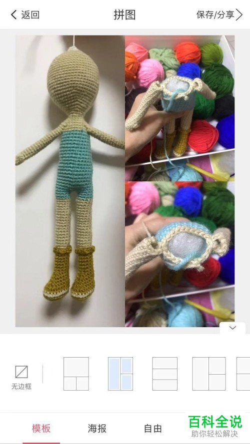 手机怎么把多张图片拼在一起变成一张图片