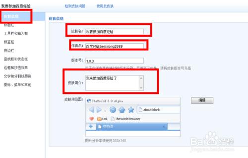 世界之窗浏览器皮肤制作图文教程