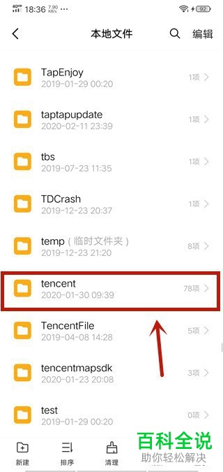 手机怎么查看微信下载文件的存放文件夹