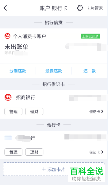 手机掌上生活app怎么将已经绑定的银行卡删除掉