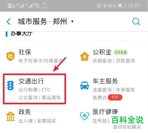 手机支付宝软件中怎么乘坐地铁
