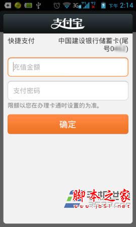 手机支付宝怎么充值? 如何用银行卡为支付宝充值