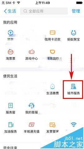 手机支付宝预约办税的详细图文教程