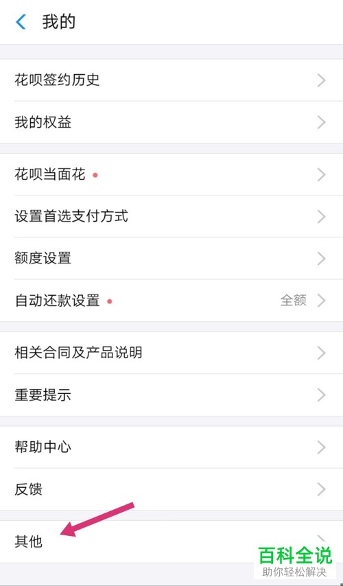 手机支付宝软件的蚂蚁花呗功能如何关闭