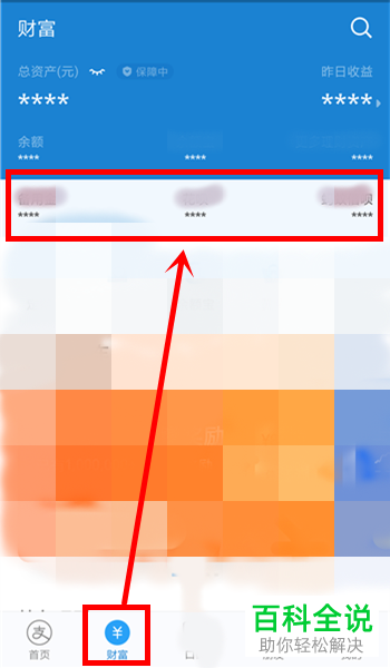 手机支付宝软件如何打开待还款页面
