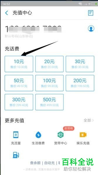 手机支付宝在线充值话费的方法