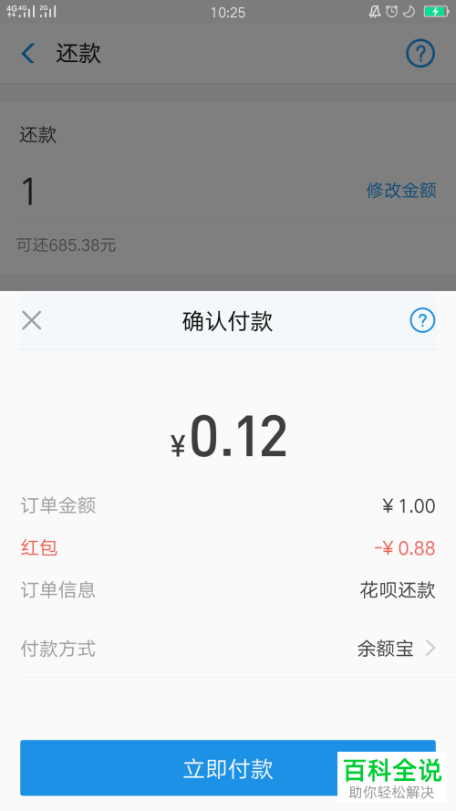 手机支付宝花呗功能怎么使用红包还款