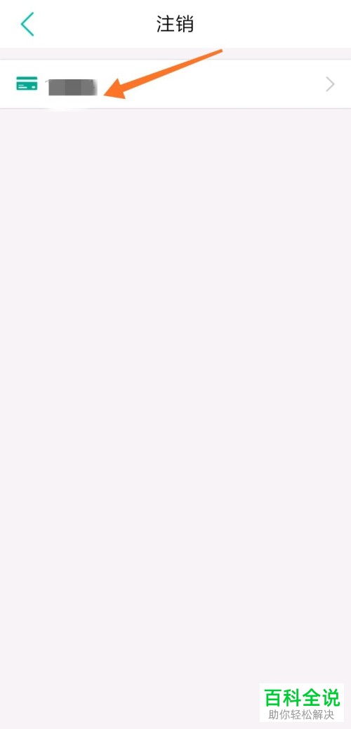 手机中国农业银行APP上短信通知业务如何取消