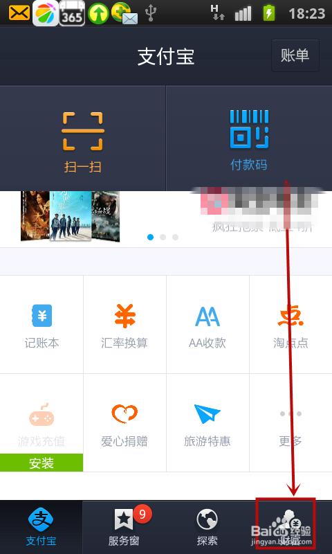 手机支付宝怎么开启短信保镖功能?