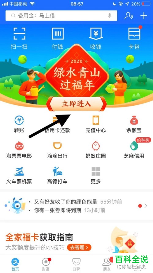 手机支付宝怎么通过走路线活动获得福卡