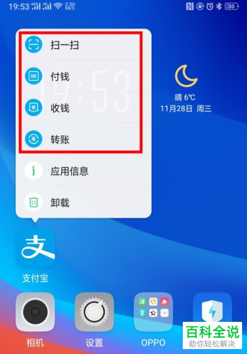 手机怎么开启并使用“应用快捷方式”功能