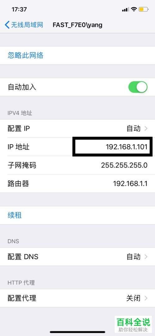手机怎么查看自己的IP地址