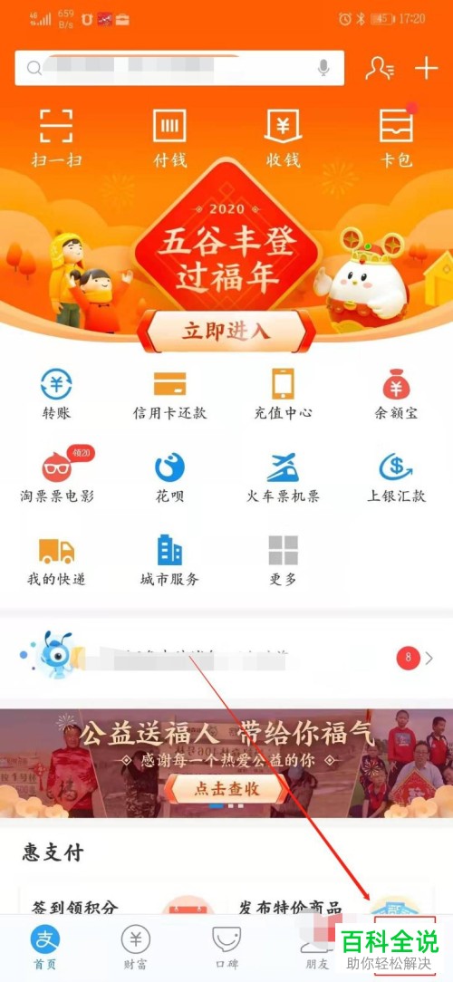 手机支付宝授权的应用如何查看？