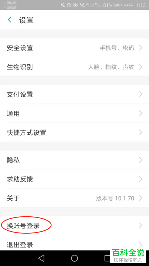 手机支付宝软件如何切换登录账号