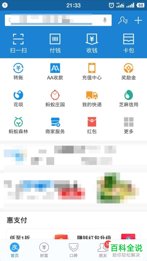 手机支付宝软件借钱的功能怎么使用