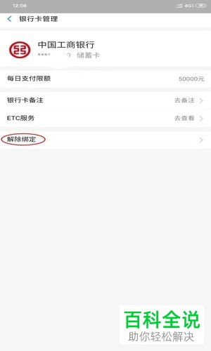 手机支付宝怎么解除已绑定的银行卡