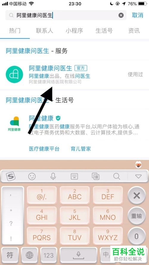 手机中的支付宝怎么咨询医生自己是否患有新型肺炎