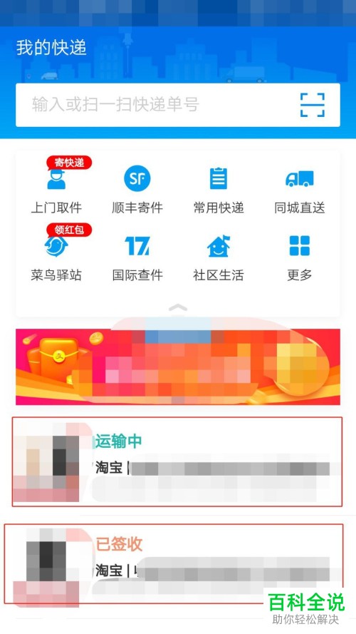 手机支付宝怎样查看快递信息？
