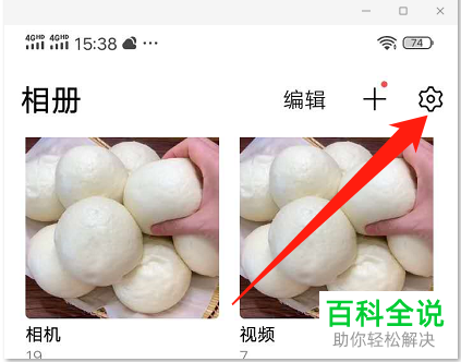 手机中的照片如何设置自动备份到云空间