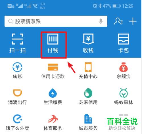 手机支付宝软件中怎么乘坐地铁