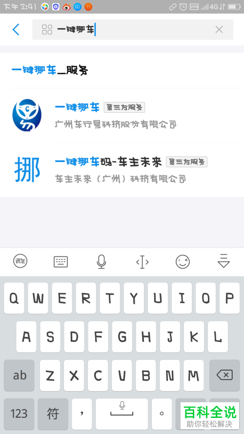手机支付宝怎么使用“一键挪车”功能？