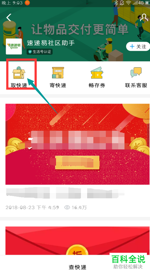 手机支付宝软件如何不输入ems单号来提取ems包裹