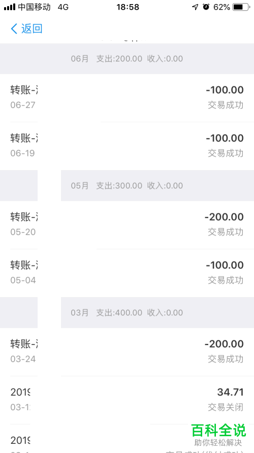 手机支付宝转账如何查看和好友的转账记录